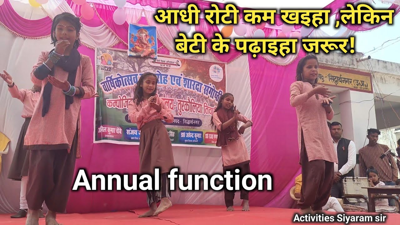 Annual function आधी रोटी कम खइहा ,लेकिन बेटी के पढ़ाइहा जरूर! Beti ke padhaiya jaroor #siyaramsir