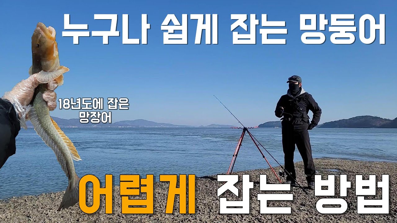 바늘만 던져도 잡히는 망둥어 낚시! 이렇게 쉽지 않다고!?