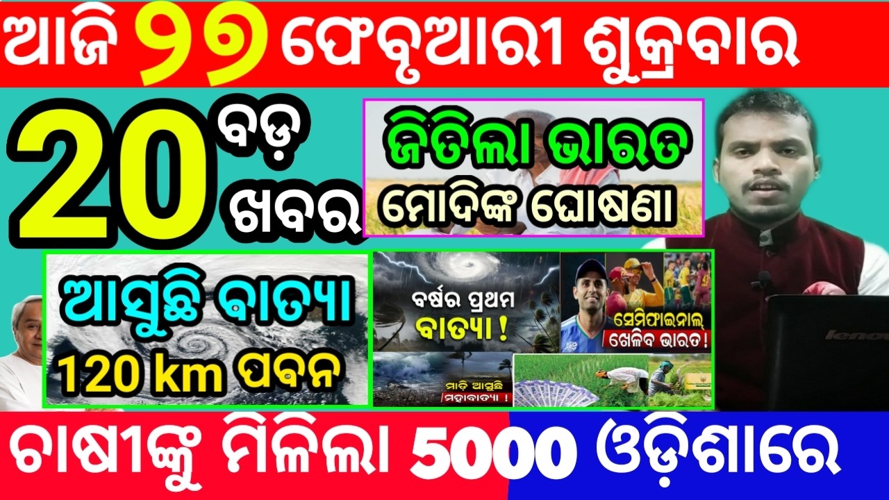 today's morning news odisha/27 february 2026/subhadra yojana online apply process/odisha news today