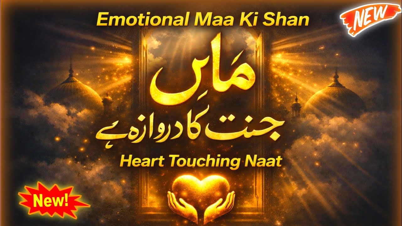 Maa Ki Shan Bayan | Maa Jaisi Hasti Koi Nahi | Heart Touching Islamic Kalam 2026 | Emotional Kalam