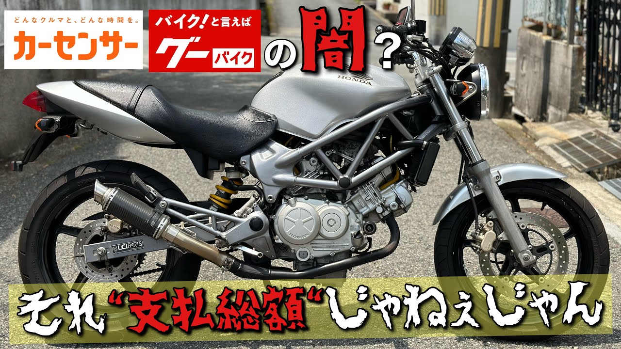 VTR250を紹介しながらちょっと愚痴ります…