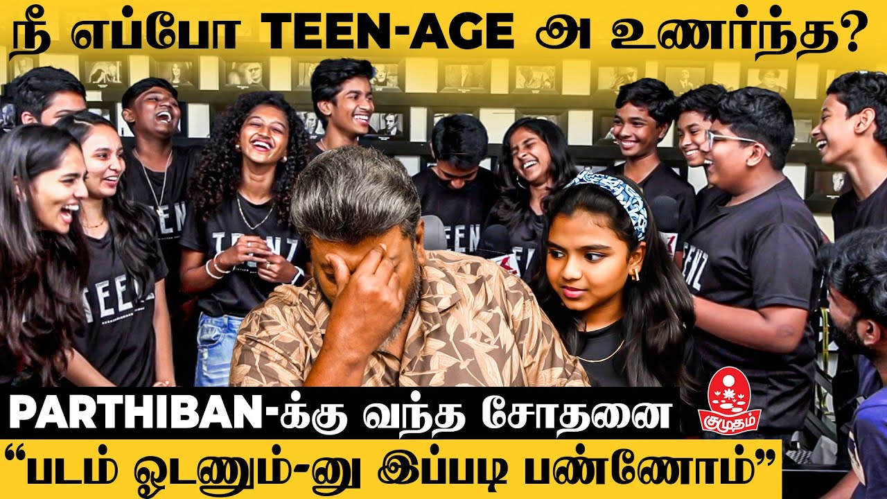 “பாவம் Parthiban -னு நினச்சியா”🤣 Back 2 Back Punch 🥊 சிதறிய Teenz குட்டீஸ்😅