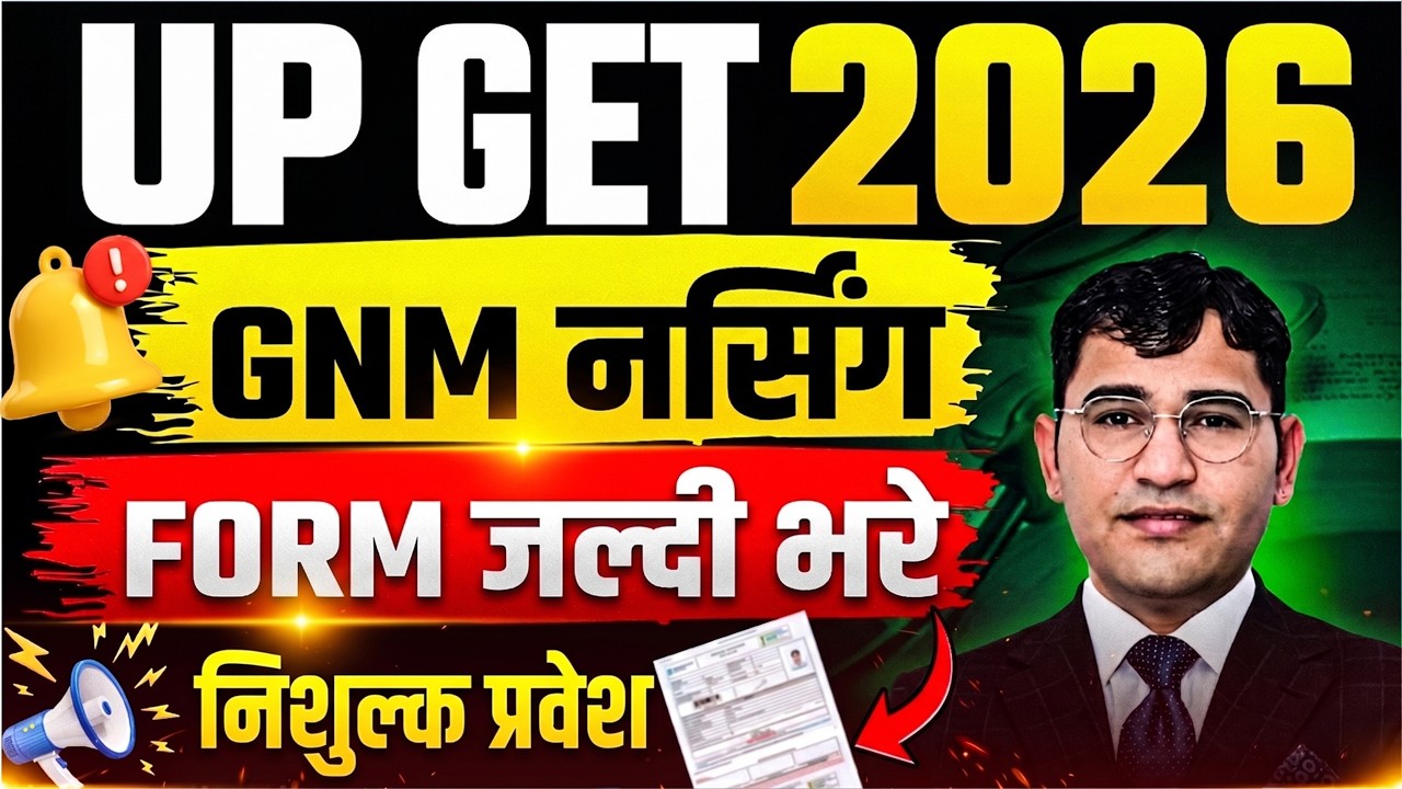 UP GNM 2026 Form जल्दी भरे  | UP GET GNM 2026 Form Filling | UP ABVMU GNM 2026 Update | UP GNM 2026