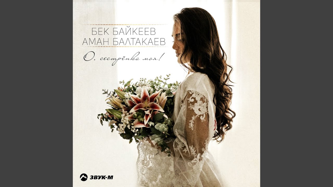 О, сестренка моя