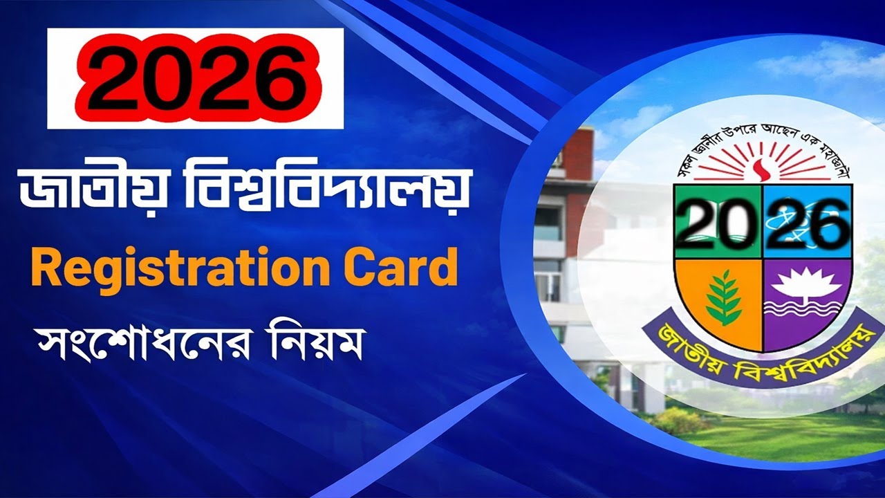 🔥🔥 রেজিস্ট্রেশন কার্ড সংশোধন | name correction | সার্টিফিকেট | মার্কশীট সংশোধন | রেজিস্ট্রেশন সংশোধন