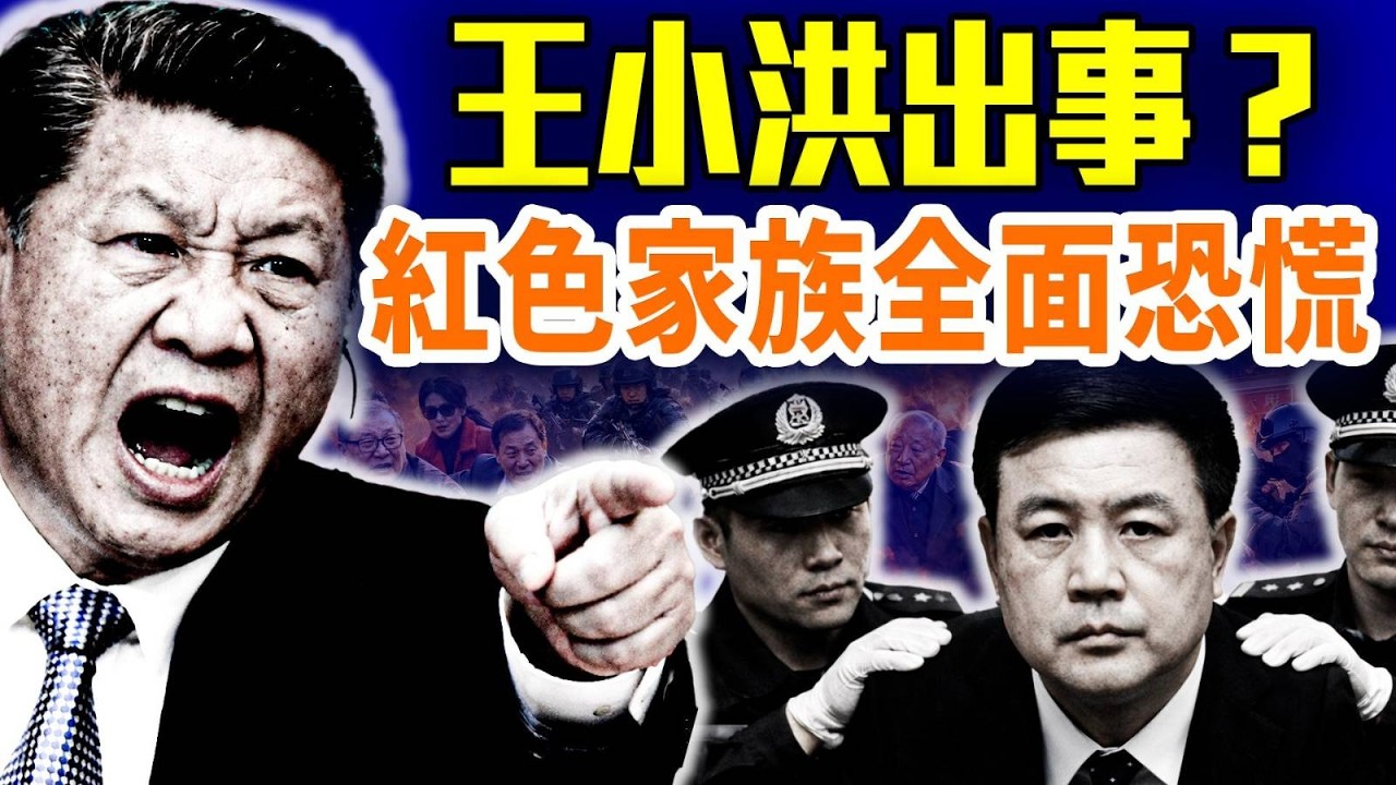 紅二代也不安全了，習近平向整個體制開戰；中共內鬥已經開始？#早安中國 精華版 02.14.2026