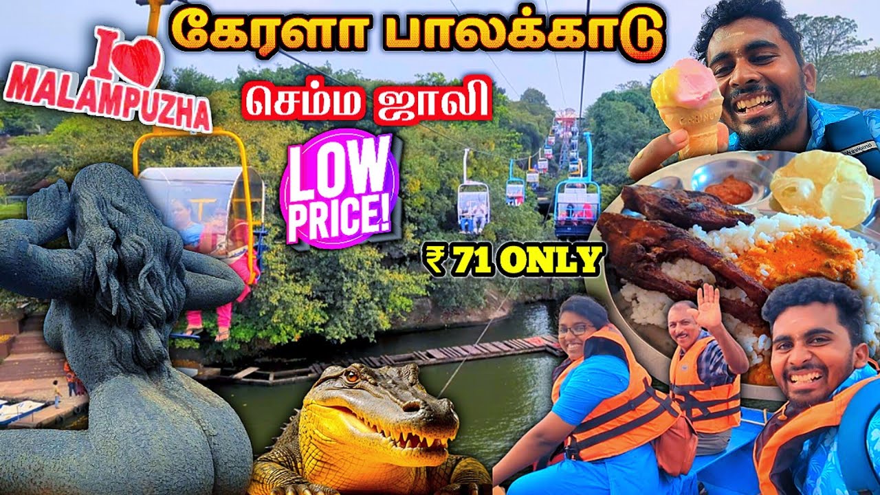 🔥கேரளா மலம்புழா சுற்றுலா | KERALA MALAMPUZHA DAM | SNAKE PARK | ROPEWAY | SPEED BOAT | FISH FRY | K7