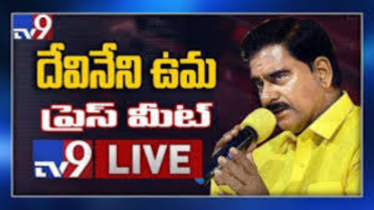 TDP Devineni Uma Press Meet LIVE - TV9