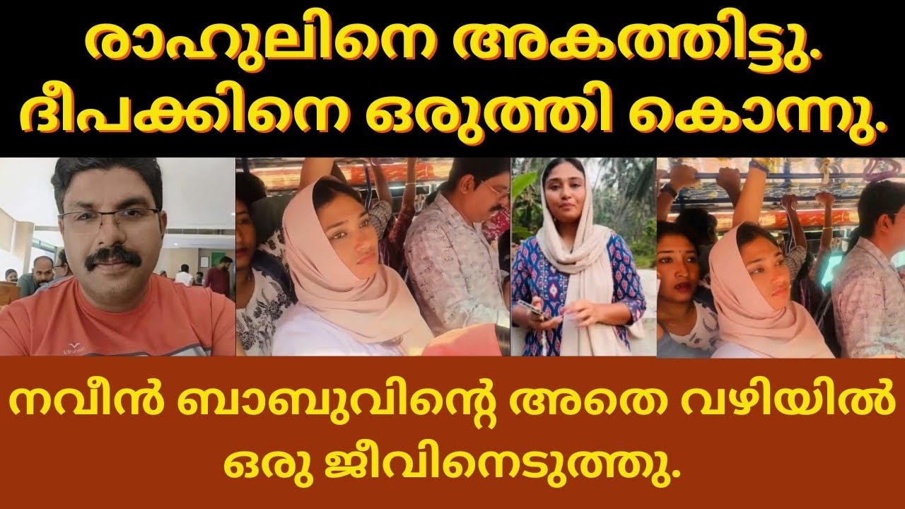 നവീൻ ബാബുവിന്റെ അതെ വഴിയിൽ ഒരു ജീവിനെടുത്തു.