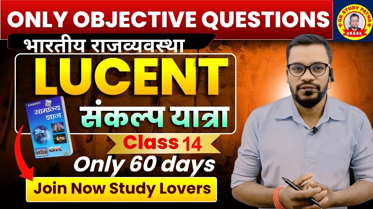 Lucent Objective Questions || भारतीय राजव्यवस्था Class 14 || Most Important GK/GS MCQs