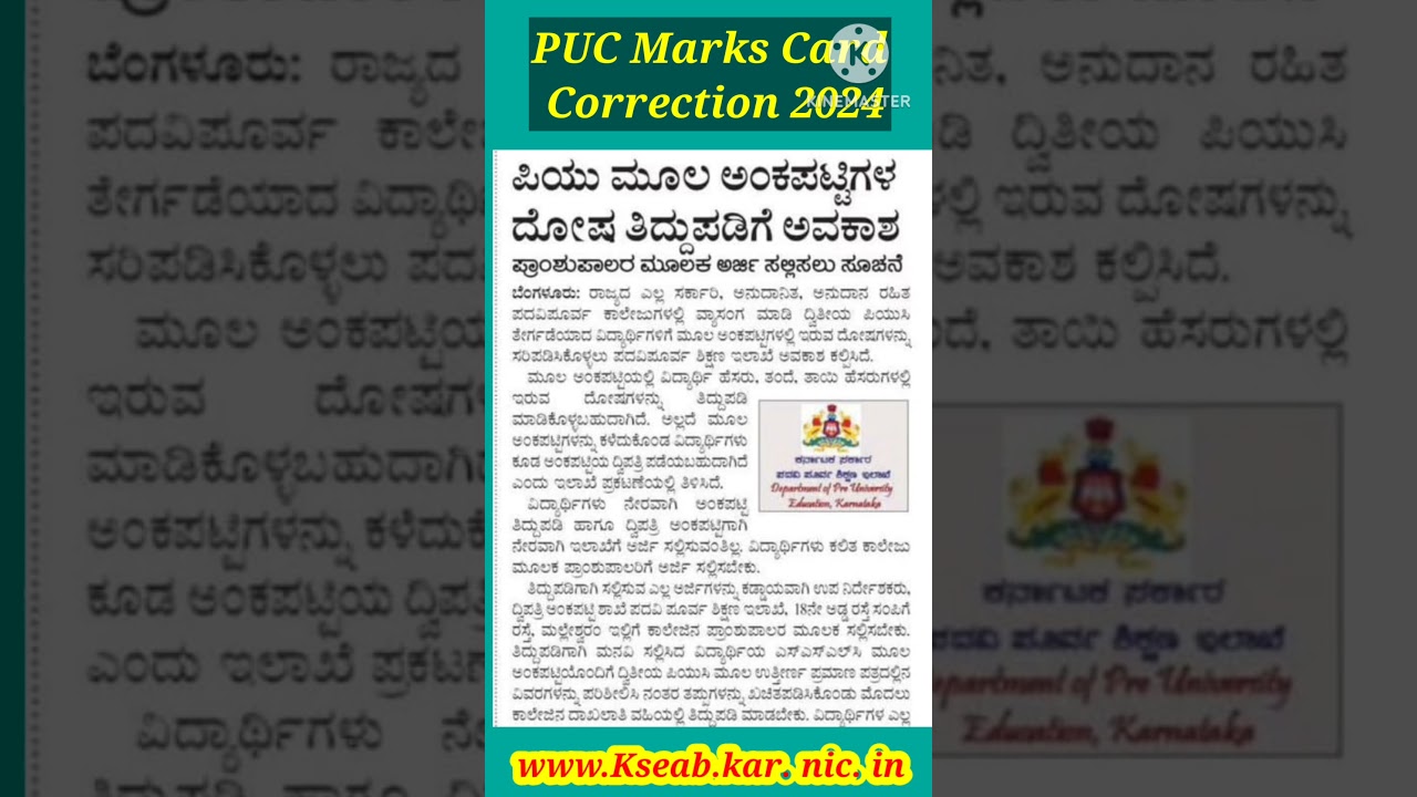 PUC marks card correction/puc marks card 2024/karnataka PUC marks card correction /#shortvideo