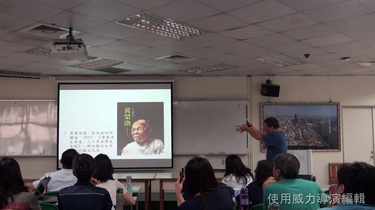 全國客庄村史寫作：   文獻與口述歷史  許維德教授