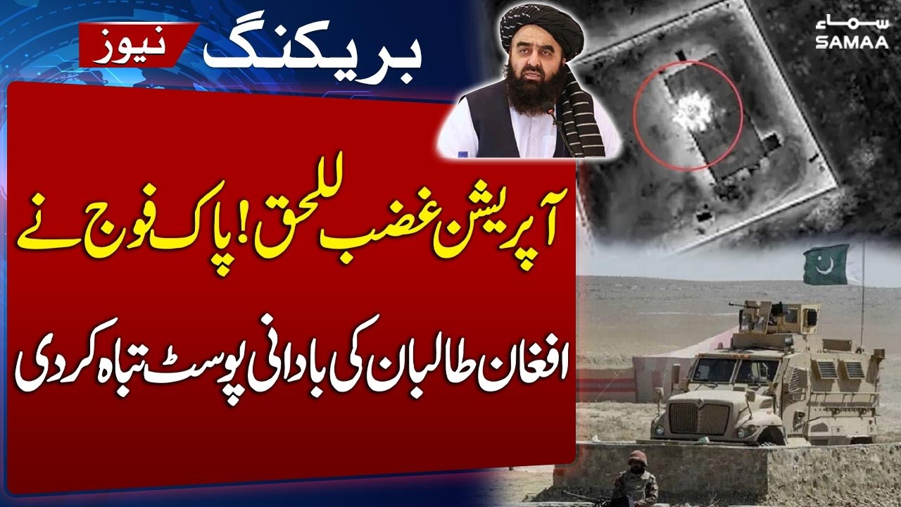 Operation Ghazab-lil‑Haq: Pakistan Army Destroys Taliban's Badani Post at Chitral Border | SAMAA TV