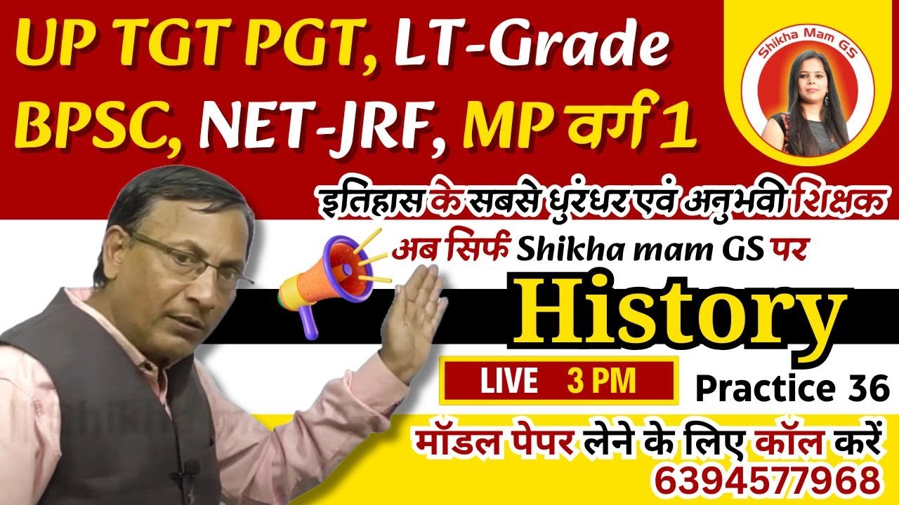 History | Practice 36 | TGT PGT , LT Grade , BPSC , NET-JRF ,  MP Varg 1