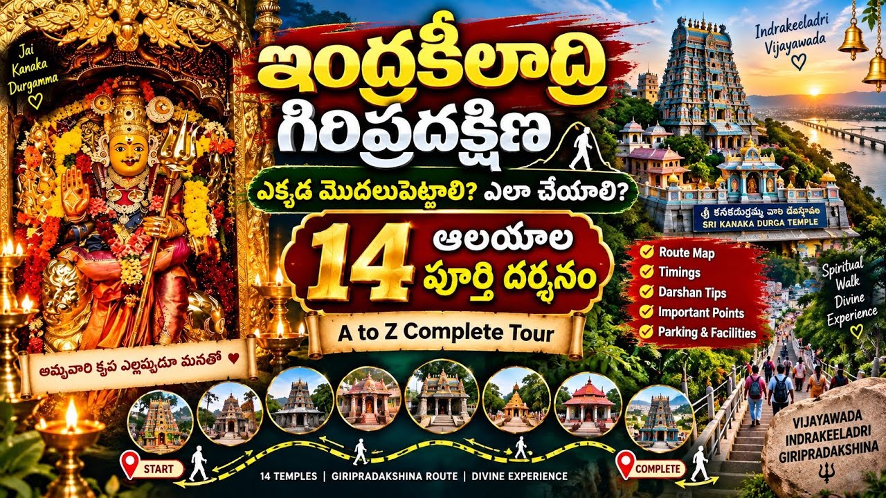 Vijayawada Durgamma Giri Pradakshina || ఇంద్రకీలాద్రి గిరిప్రదక్షిణ ||
