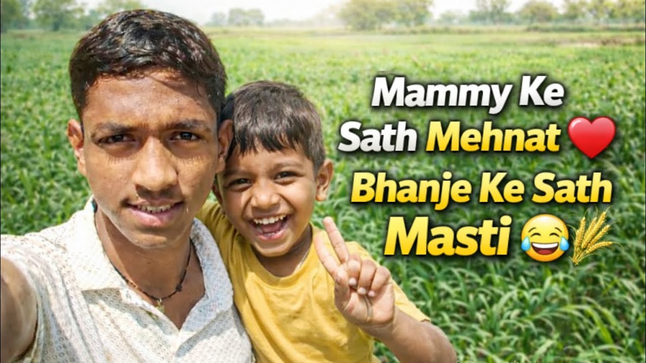 Aaj mene khet me kaam kiya aur apne bhanje ke sath masti bhi kiya #@rahulvlogsindia01 #khetvlog 