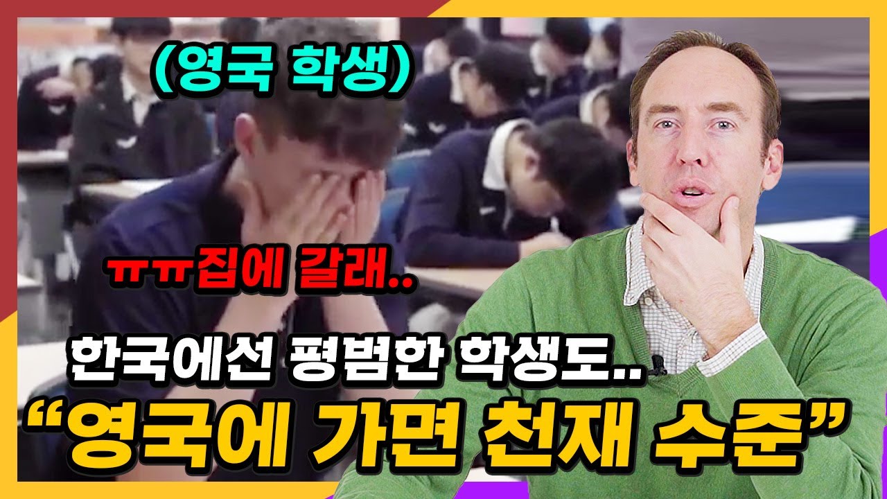 영국학생을 한국 학교에 보냈더니 벌어진 놀라운 결과에 영국인이 충격받은 이유