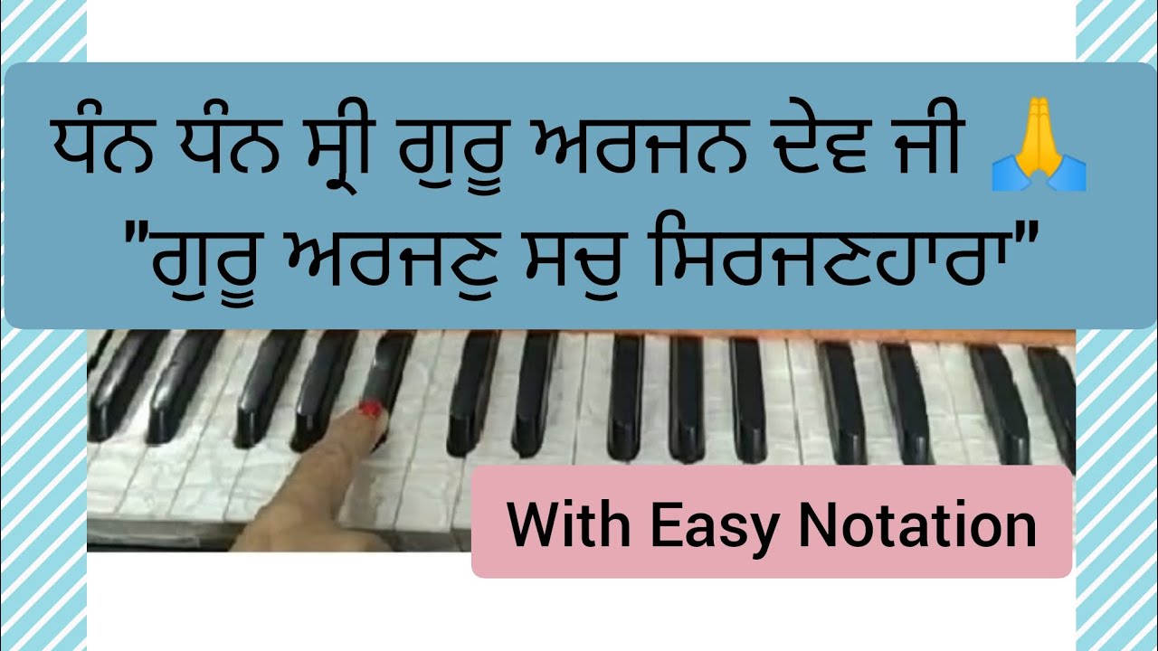 Guru Arjan Sach Sirjanhara ।। Amrit Kirtan Pg 266 ।। Shabad Kirtan on Harmonium ।।