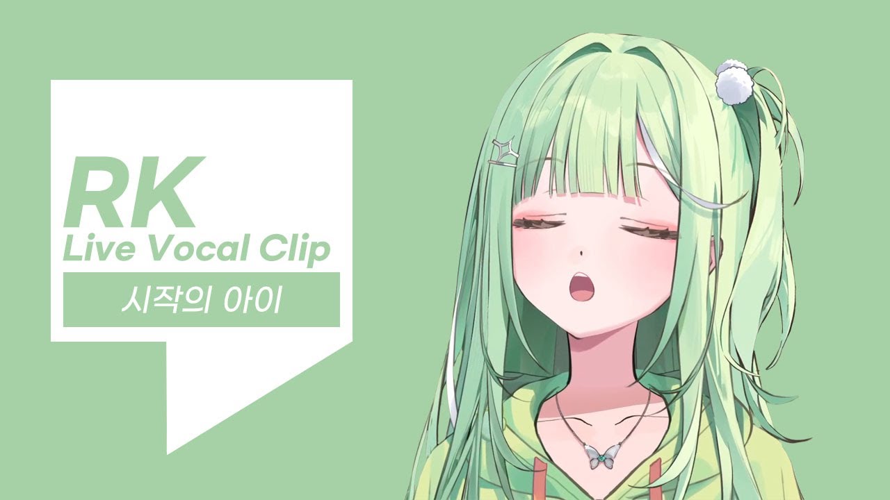 [25.09.07] 시작의 아이 / 유즈하 리코 cover