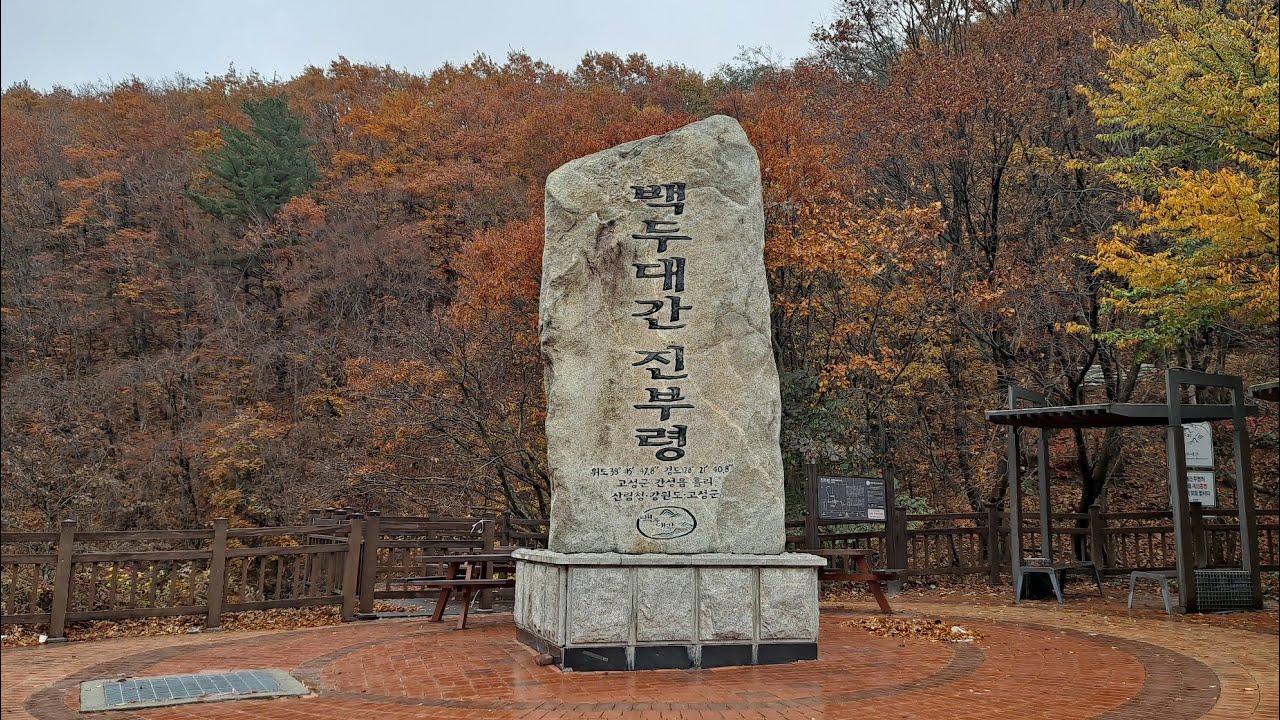 비오고 단풍 끝난 강원도 진부령을 넘고 진부령맛집 가미 가정식에서 식사도 했습니다. 물가가 올라서인지 전보다 반찬이 조금씩 담겨져 나왔지만 괜찮네요-10월22일