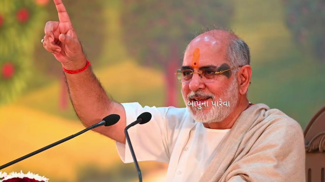 આપણો સાચો સગો આ છે  - પૂજ્ય ભાઈશ્રી