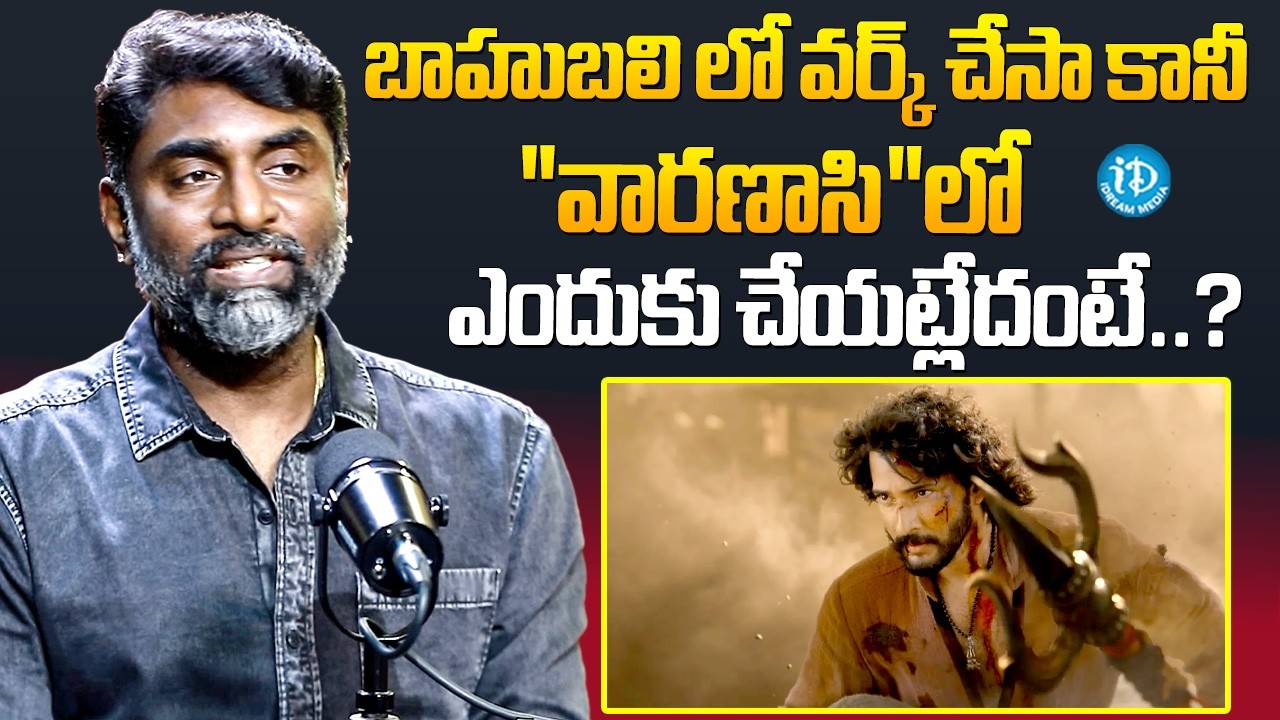 Cinematographer Senthil Kumar About VARANASI Movie | Mahesh Babu | SS Rajamouli | iDream Global