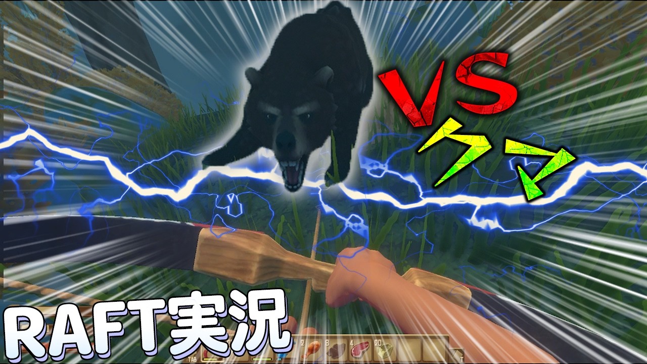 【RAFT】熊や蜂に襲われながら三つの塔を巡るバルボア探索！！