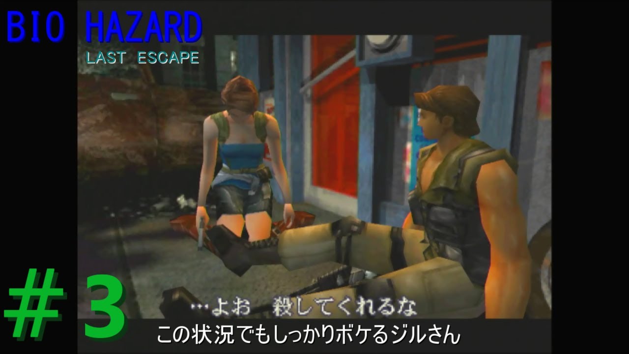 【BIO HAZARD 3】#3 列車でGO！