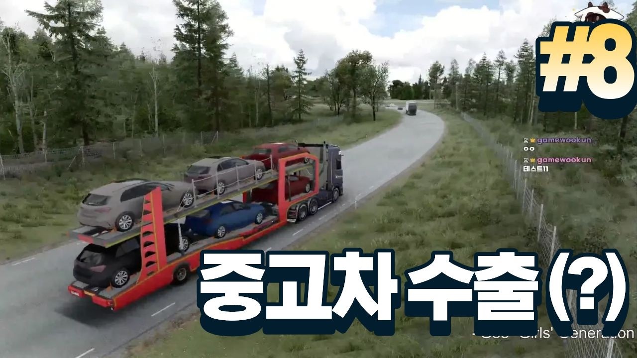 유로트럭2] 카캐리어 운송기