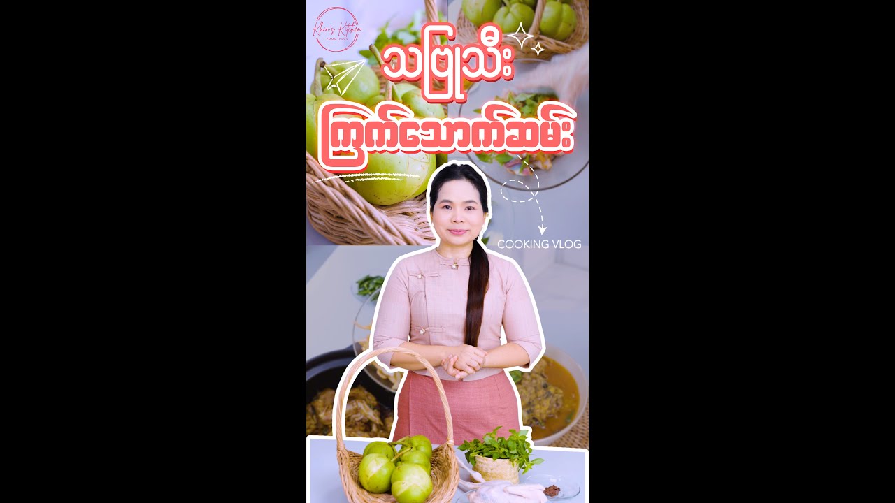 စျေးထဲမှာတွေ့နေရတဲ့ သဗြုသီးတွေကို ဘယ်လိုချက်ကြမလဲ?