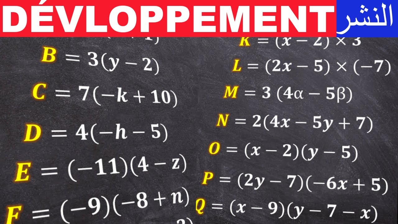 Développement Et Factorisation  1 ère année et 2 ème année collège[Développement] ||النشر و التعميل
