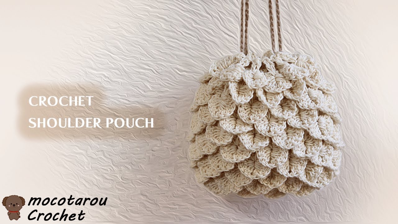【100均糸】ショルダーにも出来るふんわりウロコ模様の巾着ポーチの編み方。Crochet Shoulder Pouch かぎ針編み
