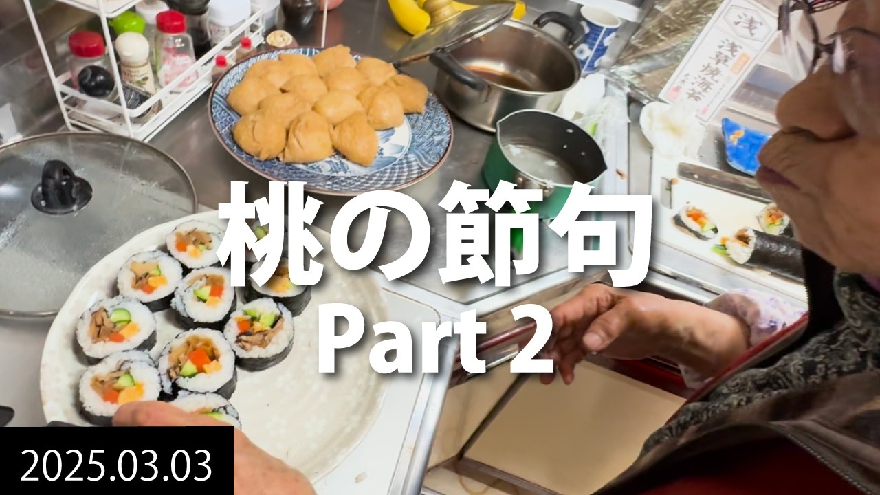 94歳おばあちゃん　桃の節句Part2