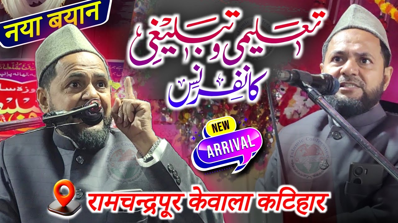 Talimi-o-Tablighi Conference | Ramchandrapur Kewala Pranpur Katihar | Maulana Jarjees Ansari