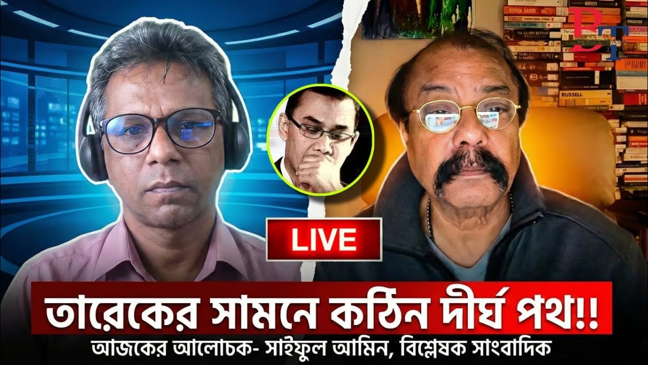 তাৎক্ষণিকঃ তারেকের সামনে কঠিন দীর্ঘ পথ!!