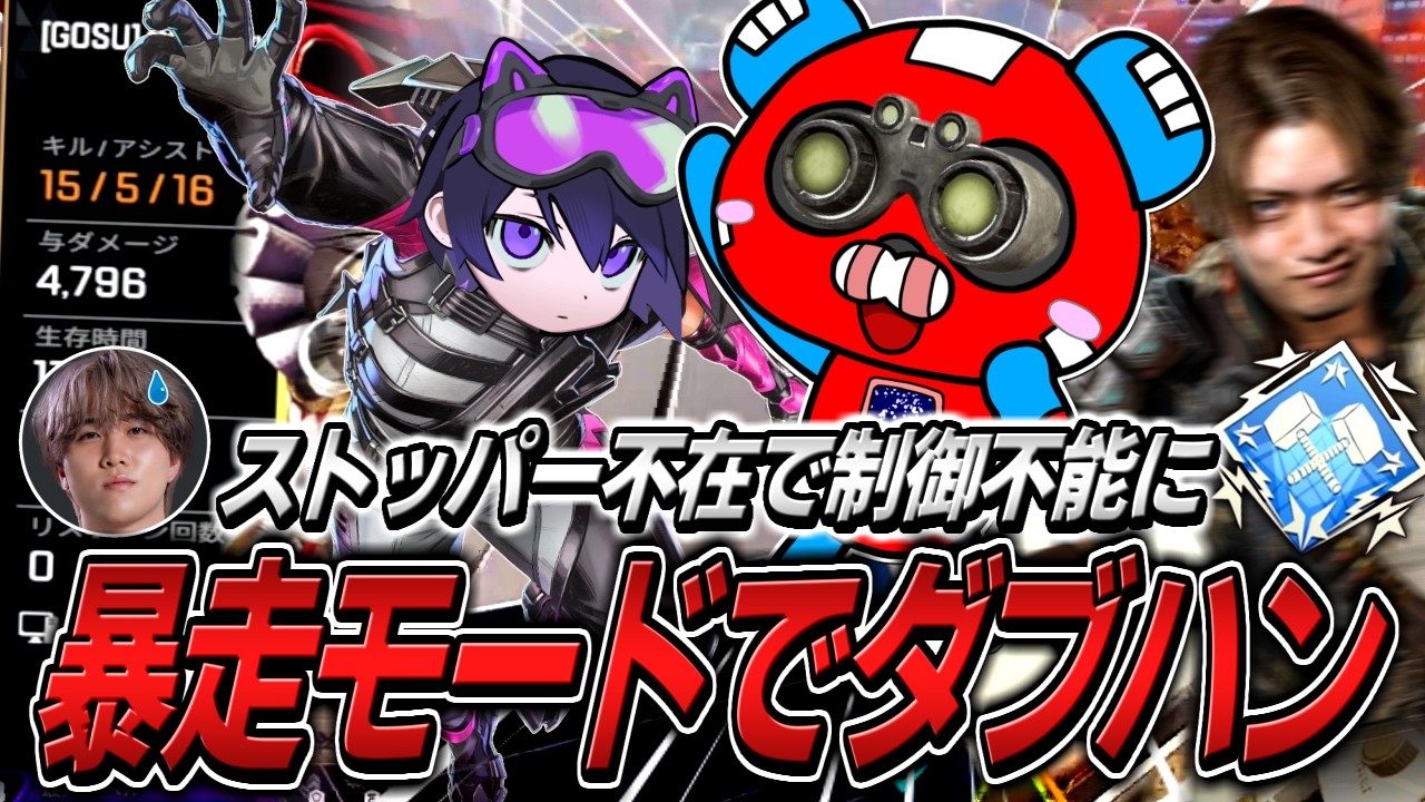 【ダブハン】1tappy不在で制御不能の悪ガキ三人組、ランクを破壊する【APEX】