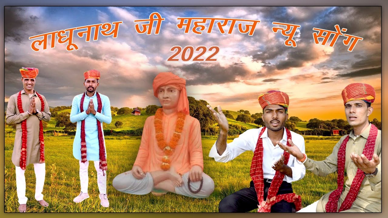 #लाधूनाथजीमहाराजकान्यूसॉन्ग2024/#न्यूसॉन्ग 2024 #Deshichhoraofficial #newsong#ladhunathjikanewsong
