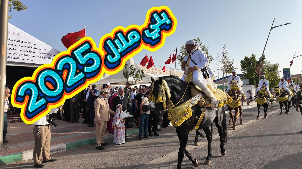 من إفتتاح المعرض المنتوجات المجالية وحضور السيد الوالي جهة بني ملال خنيفرة 2025
