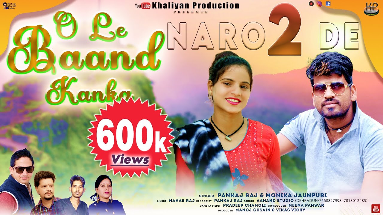 O Le Baand Kanka  || New Garhwali Song 2022 || Pankaj Raj & Monika Jaunpuri || Khaliyan Production