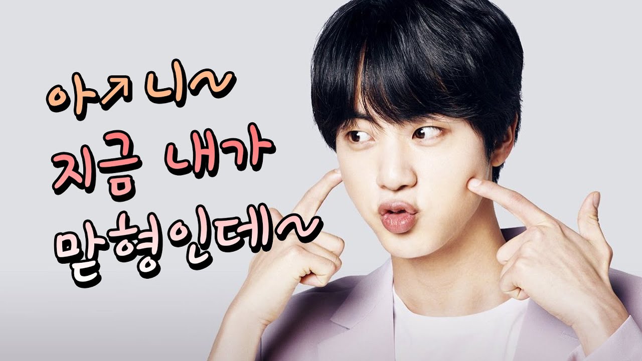 [BTS] 맏형은 피곤해~ 멤버들에게 놀림당하는 김석진! (※ 짠내주의)