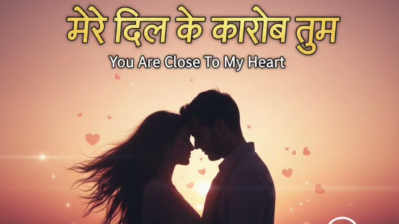 मेरे दिल के करीब तुम ❤️ | Heart Touching Hindi Romantic Love Song | Emotional Melody