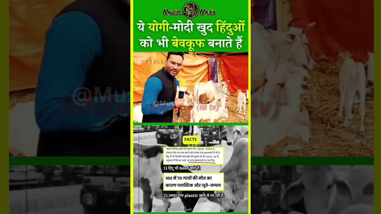 #yogi #modi #bjpindia #hindu #muslims  #gaumata #cow #viral #news #trending #2024 #loksabha