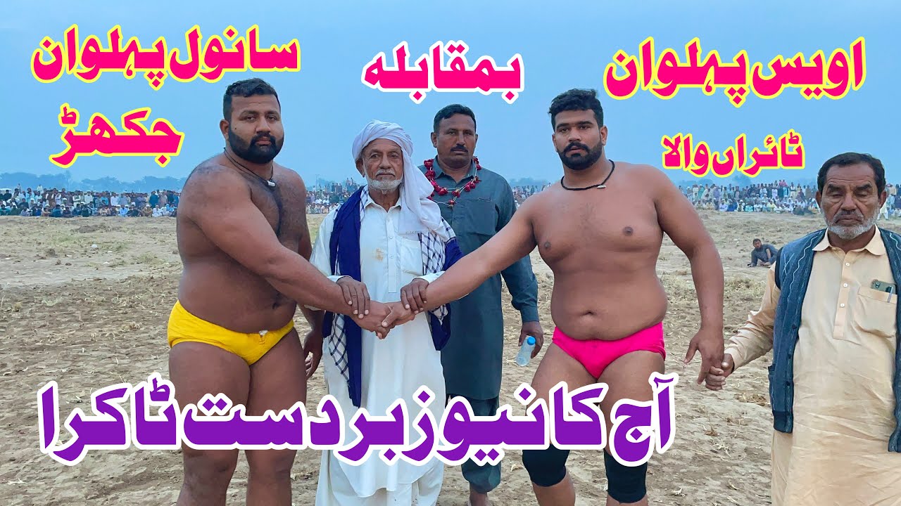 New Kushti Sanwal Pehlwan Jakhar Vs Awies Pehlwan l Mela Kushti 19 February 2023