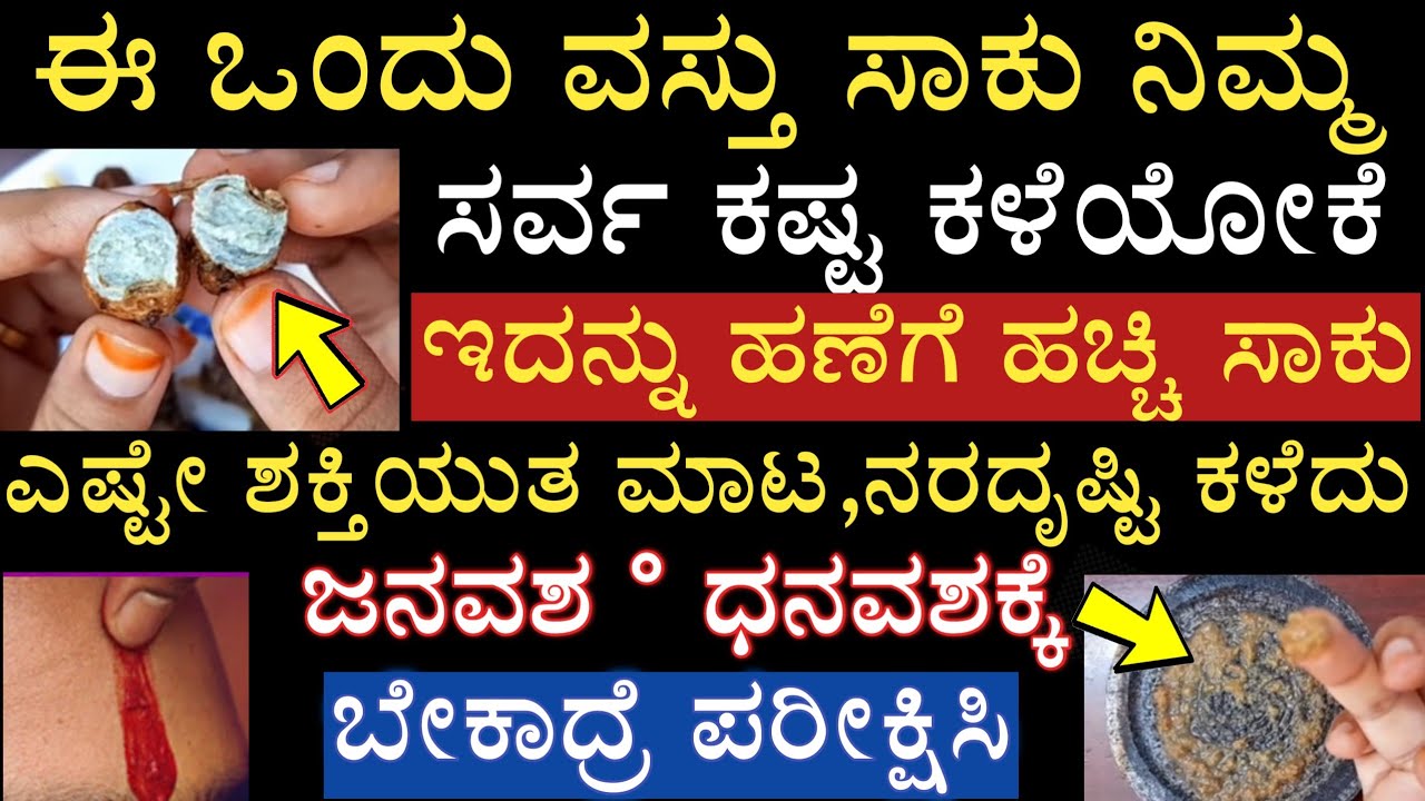ಈ ಒಂದು ವಸ್ತುವಿನಿಂದ ತಿಲಕ ತಯಾರಿಸಿ ಹಣೆಗೆ ಹಚ್ಚಿ ಕಷ್ಟ ಕಡಿಮೆ ಆಗಿ ಬದಲಾವಣೆ ಖಚಿತ ಪರೀಕ್ಷಿಸಿ ಬೇಕಾದ್ರೆ