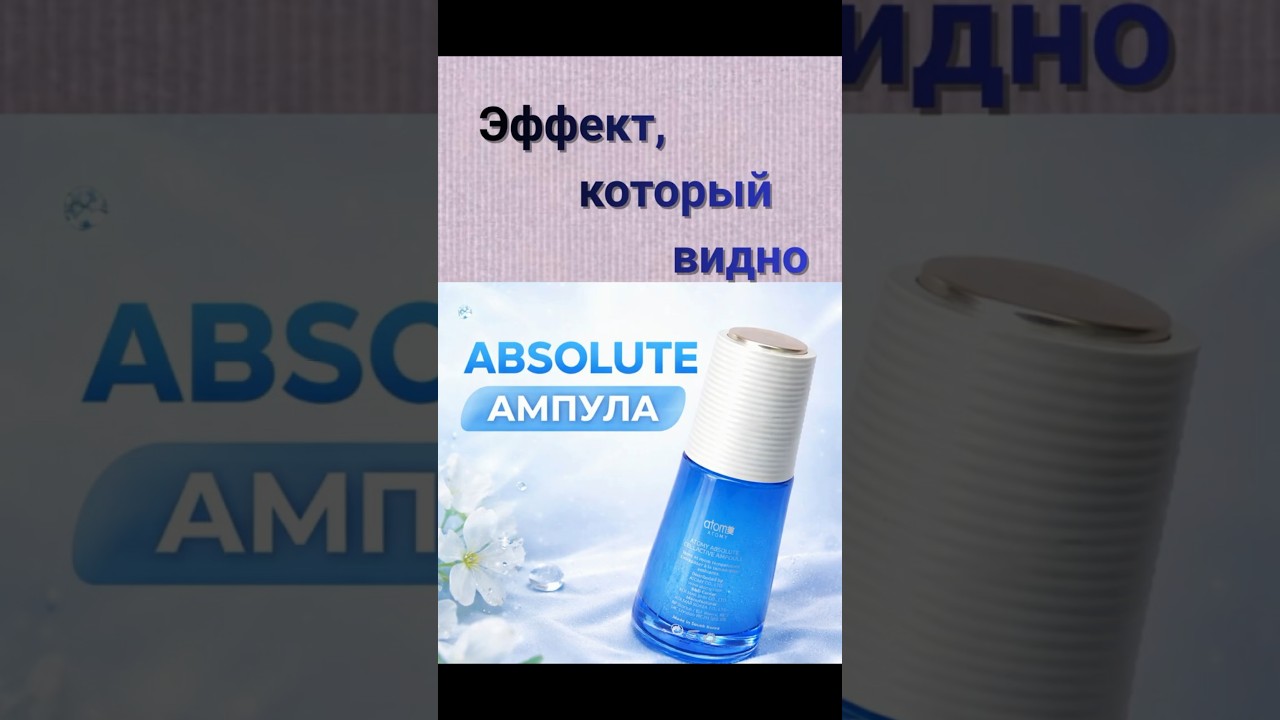 Моя кожа после ампулы Atomy Absolute | Честный результат
