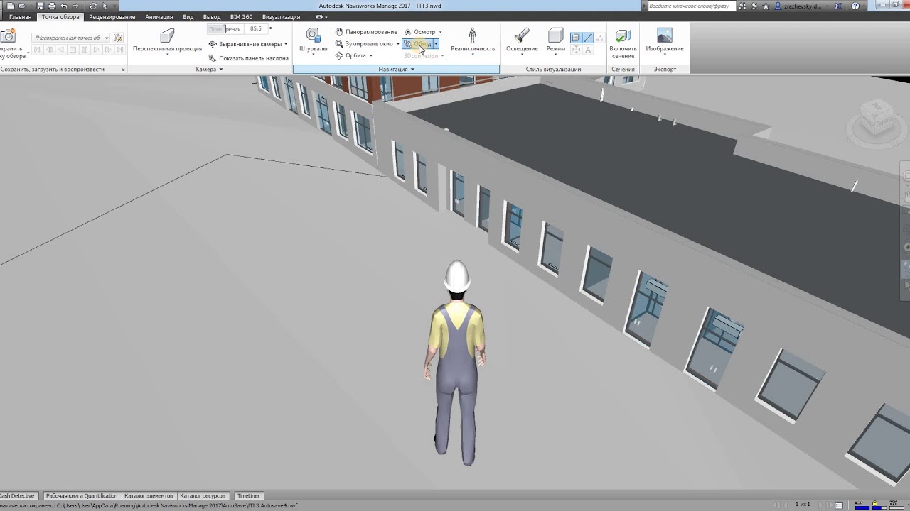 BIM Возможности Navisworks часть 1