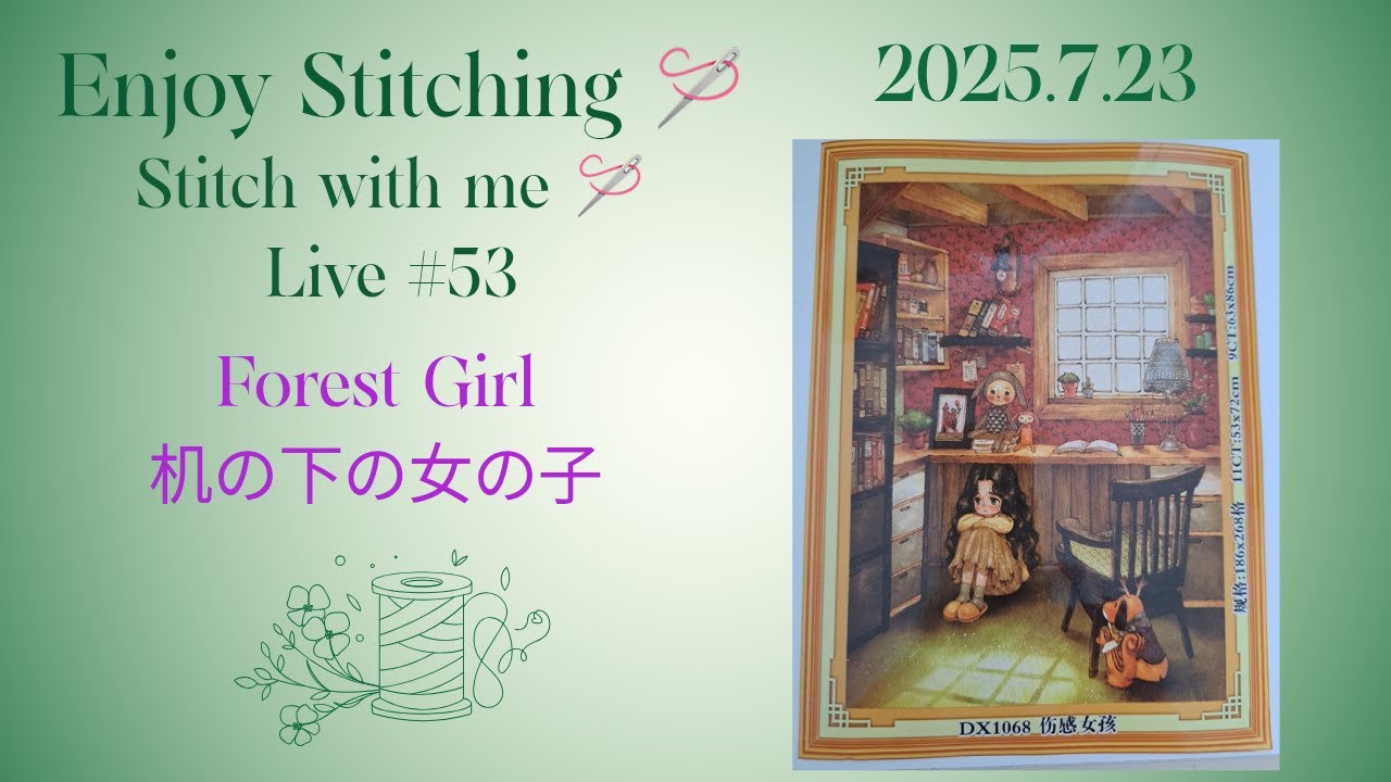LIVE📣#53   Stitch with me 🪡   Forest Garl   机の下の女の子