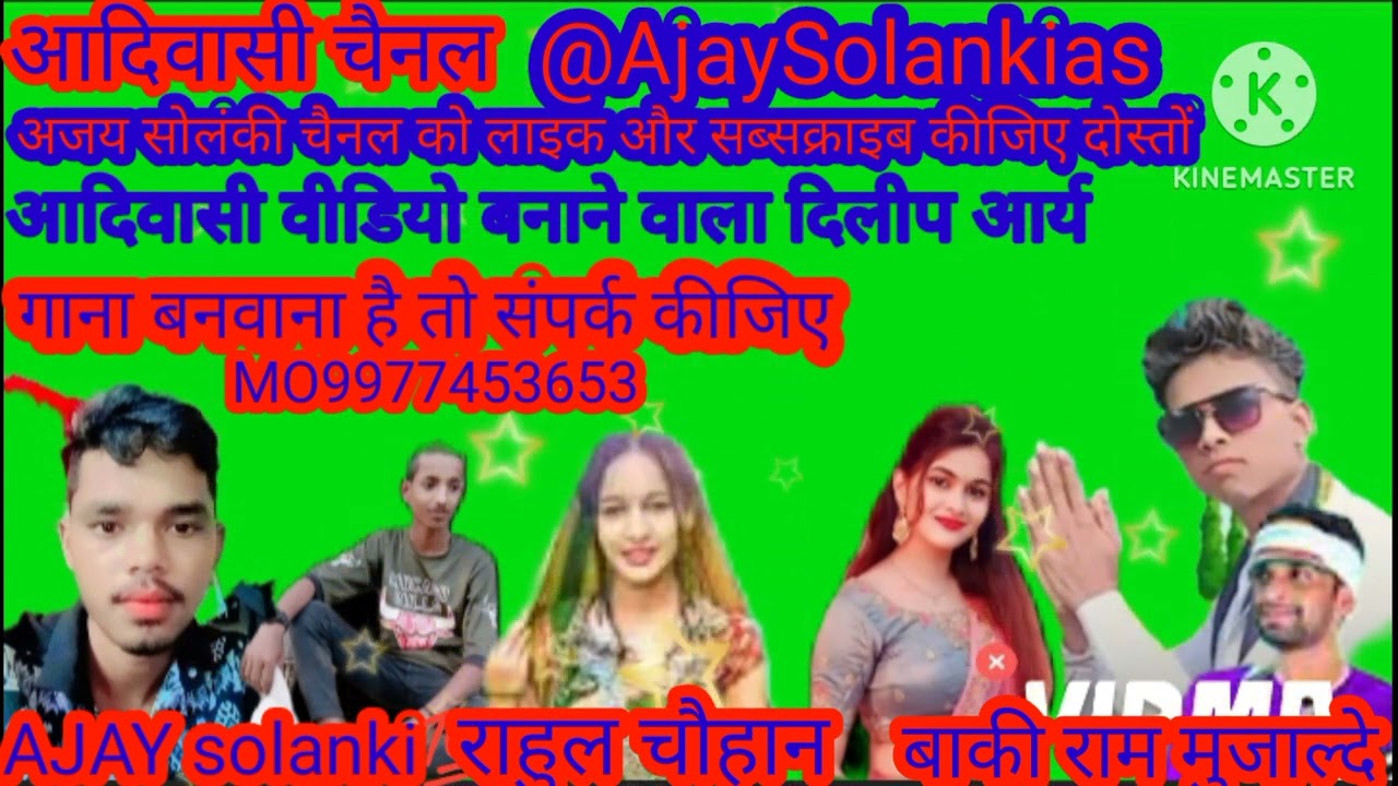 आदिवासी गाने 2024 के बाकी राम मुजाल्दे 🎹 अजय सोलंकी चैनल पर नए हो तो लाइक और सब्सक्राइब कर देना