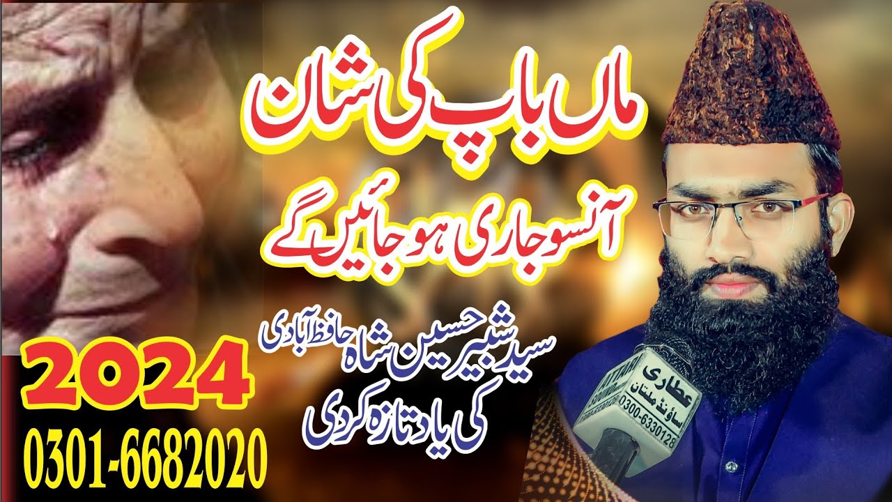 Azmat e Waldain |Mufti Umar Hanif Ansari|2024 |Multan|03016682020|