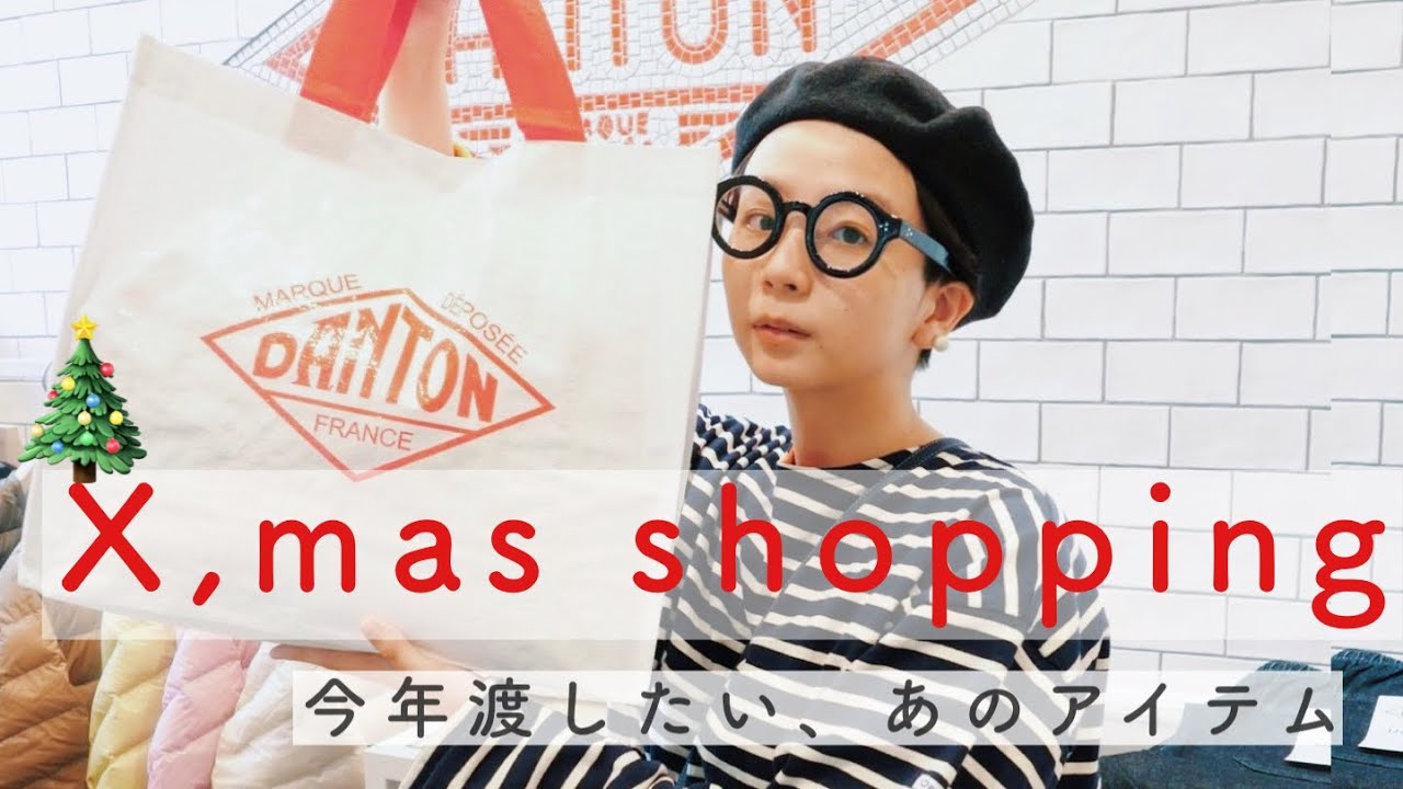 【DANTON】クリスマスプレゼントを買いに来ました。【クリスマスプレゼント】